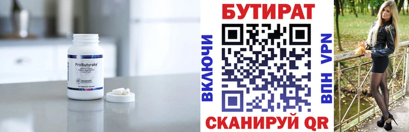 Бутират бутандиол  как найти закладки  Апрелевка 